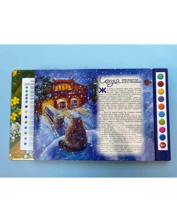 Сказки на ночь (ил. С. Зыковой + музыка П. И. Чайковского, М. П. Мусоргского, М. И. Глинки и др.)