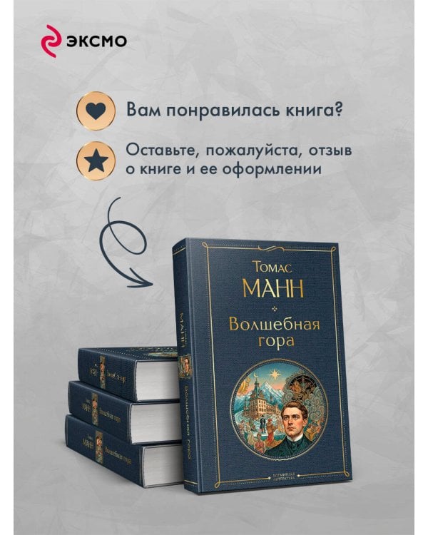 Волшебная гора