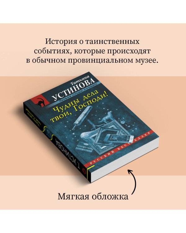 Чудны дела твои, Господи!