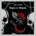 Дополнительное изображение книги «Мара и Морок»