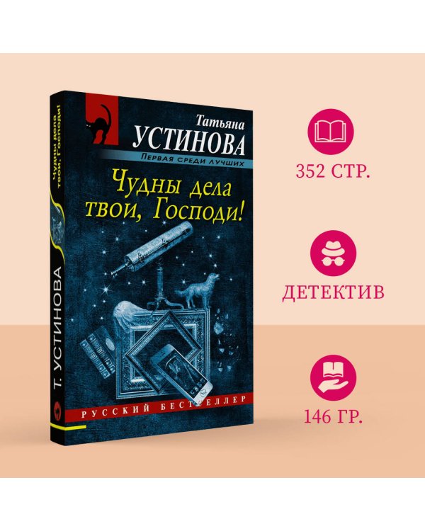 Чудны дела твои, Господи!