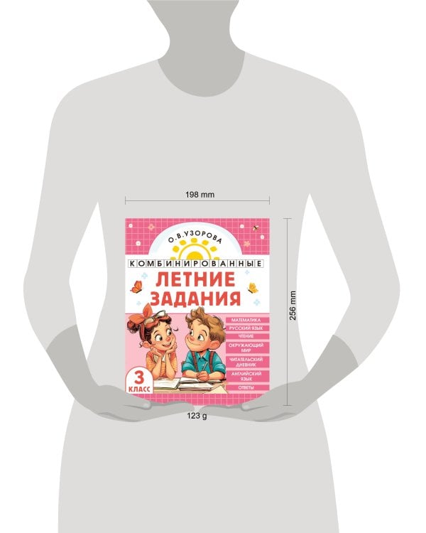 Комбинированные летние задания. 3 класс. Математика. Русский язык. Чтение. Окружающий мир. Английский язык