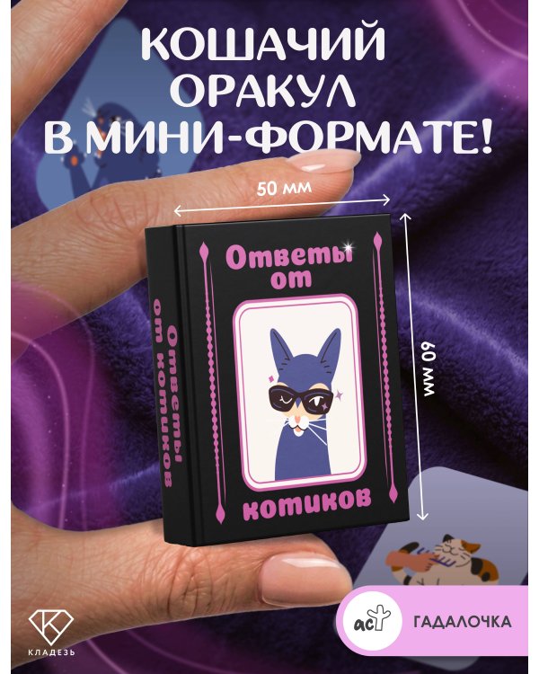 Дополнительное изображение книги «Ответы от котиков»