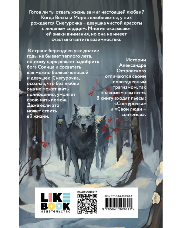 Комплект из двух книг: Белая королева + Снегурочка. О мимолетности жизни