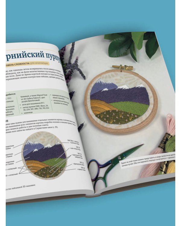 Реалистичная 3D-вышивка. 20 экзотических пейзажей на ткани с принтом