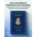 Юбилейное собрание сочинений академика Е.В. Тарле Талейран. Тайная дипломатия