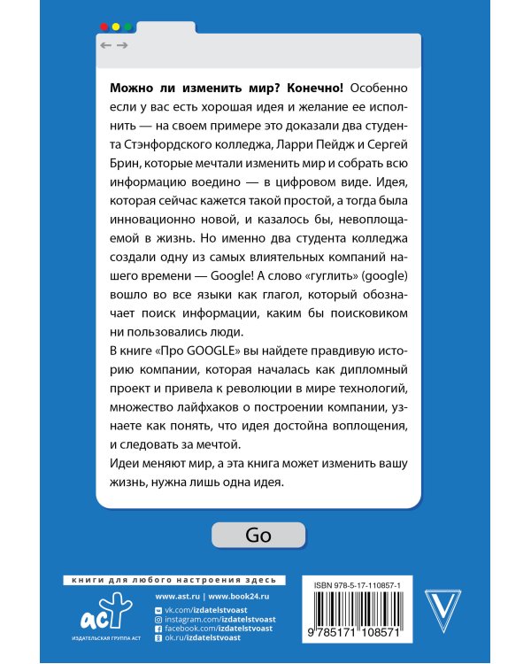 Дополнительное изображение книги «Про GOOGLE»