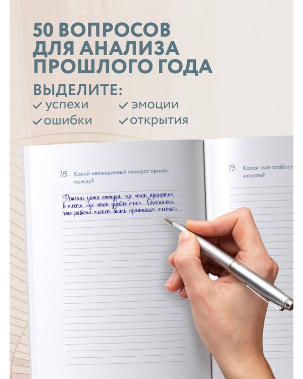 Воркбук, который изменит жизнь. Мечтай. Планируй. Достигай