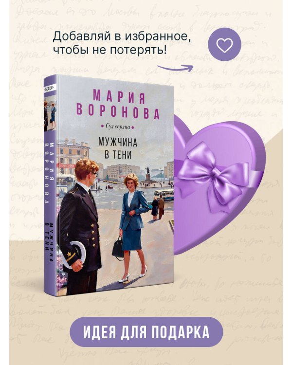 Мужчина в тени