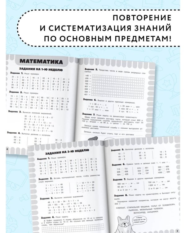 Комбинированные летние задания. 3 класс. Математика. Русский язык. Чтение. Окружающий мир. Английский язык