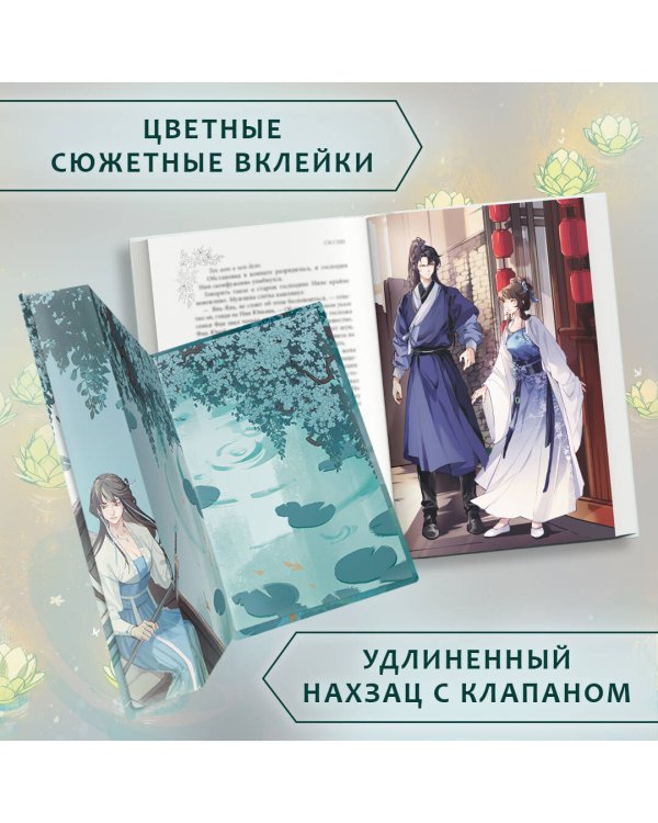 Грёзы принцессы Цзюлин (#4)