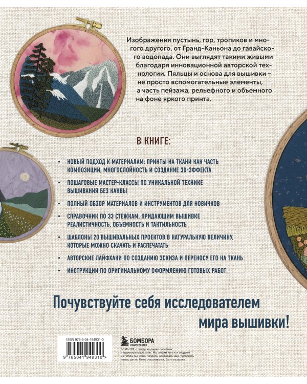 Реалистичная 3D-вышивка. 20 экзотических пейзажей на ткани с принтом