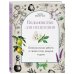 Ведьмовство для исцеления: безграничная забота о своем теле, разуме и духе