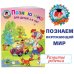 Познаю мир: для детей 4-5 лет. Ч. 2