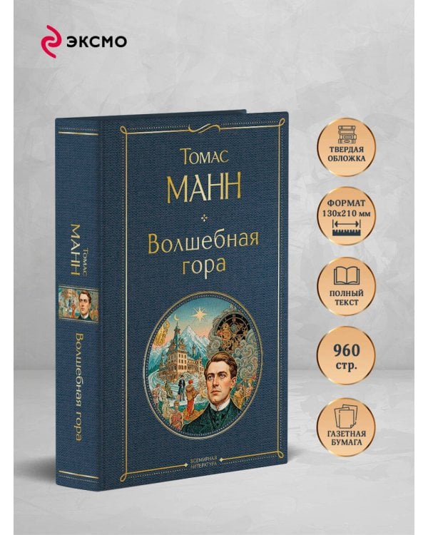 Волшебная гора