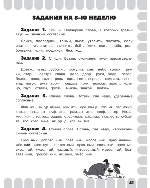 Комбинированные летние задания. 3 класс. Математика. Русский язык. Чтение. Окружающий мир. Английский язык