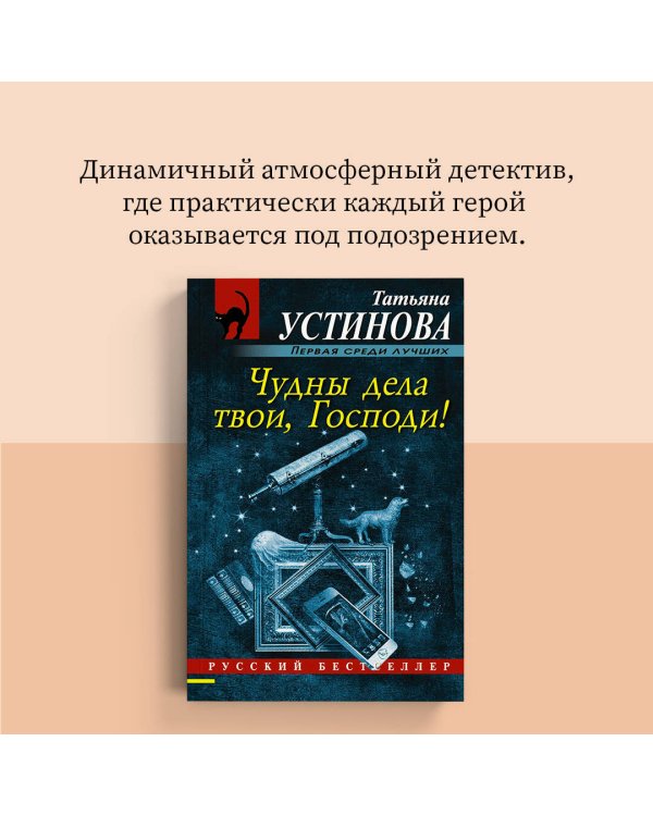 Чудны дела твои, Господи!