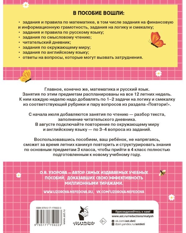 Комбинированные летние задания. 3 класс. Математика. Русский язык. Чтение. Окружающий мир. Английский язык