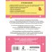 Комбинированные летние задания. 3 класс. Математика. Русский язык. Чтение. Окружающий мир. Английский язык