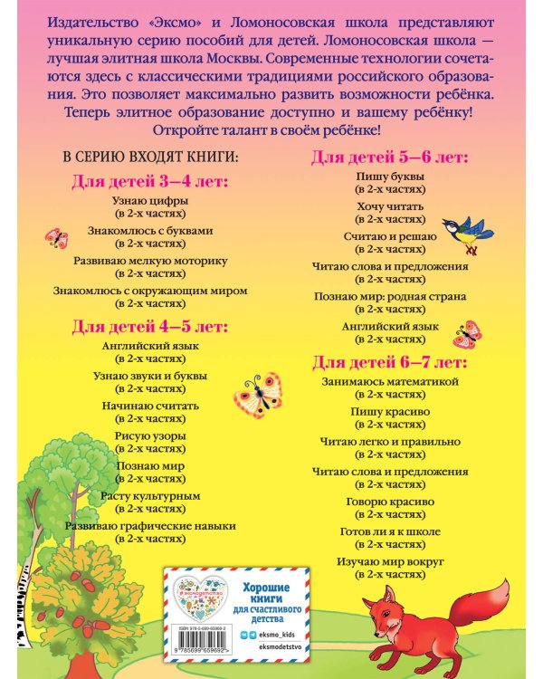 Познаю мир: для детей 4-5 лет. Ч. 2