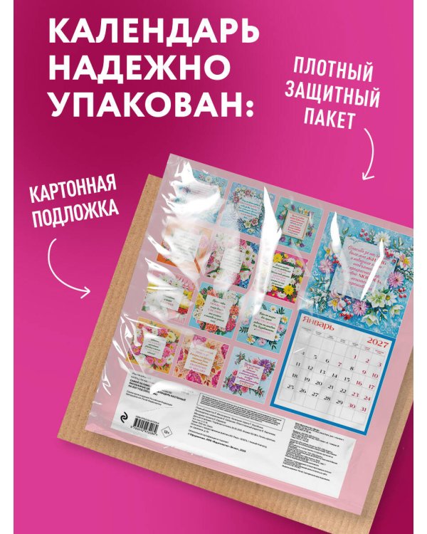 Дополнительное изображение книги «Самой любимой маме на свете! Рисованные цветы. Календарь настенный на 2027 год (300х300 мм)»