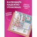 Дополнительное изображение книги «Самой любимой маме на свете! Рисованные цветы. Календарь настенный на 2027 год (300х300 мм)»