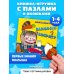 Дополнительное изображение книги «Полезные привычки. Накорми зверят!»