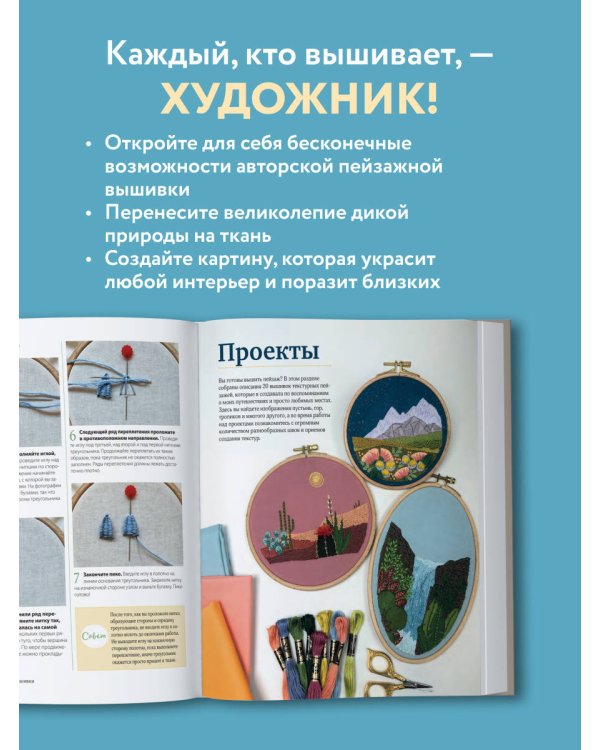 Реалистичная 3D-вышивка. 20 экзотических пейзажей на ткани с принтом