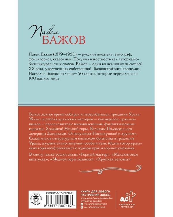 Каменный цветок. Сказы