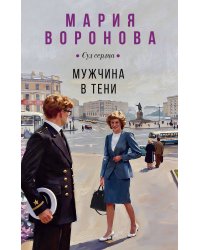 Мужчина в тени