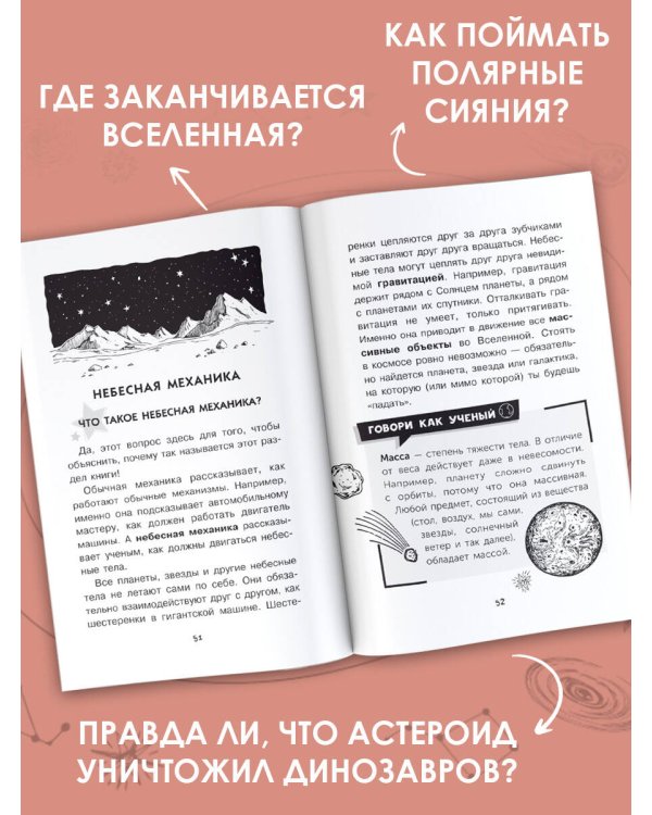Астрономия. Тайны космоса