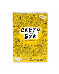 Скетчбук. Котики. МалЯвич. 14,8х21 см. 40 листов. ГЕОДОМ