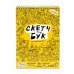 Скетчбук. Котики. МалЯвич. 14,8х21 см. 40 листов. ГЕОДОМ