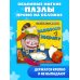 Дополнительное изображение книги «Полезные привычки. Накорми зверят!»