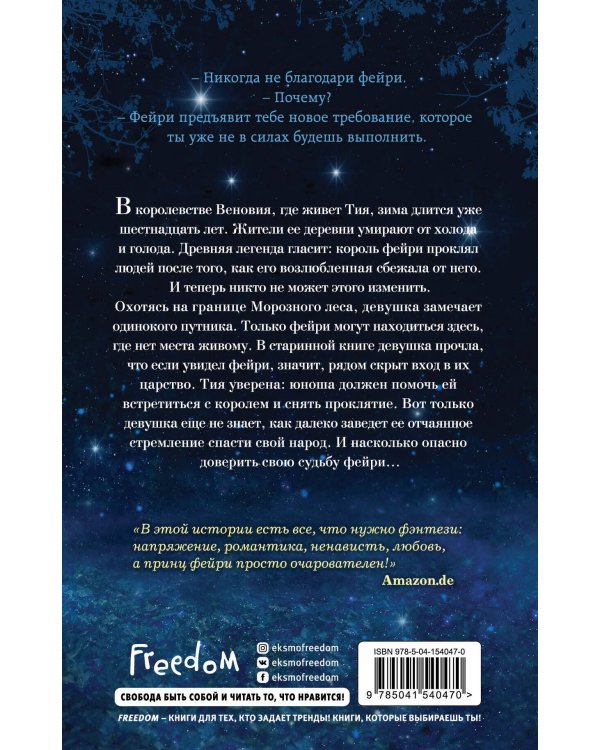 Принц фейри