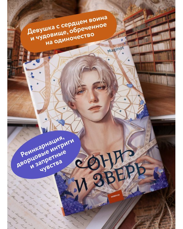 Она и зверь. Том 3