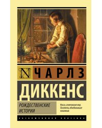 Рождественские истории