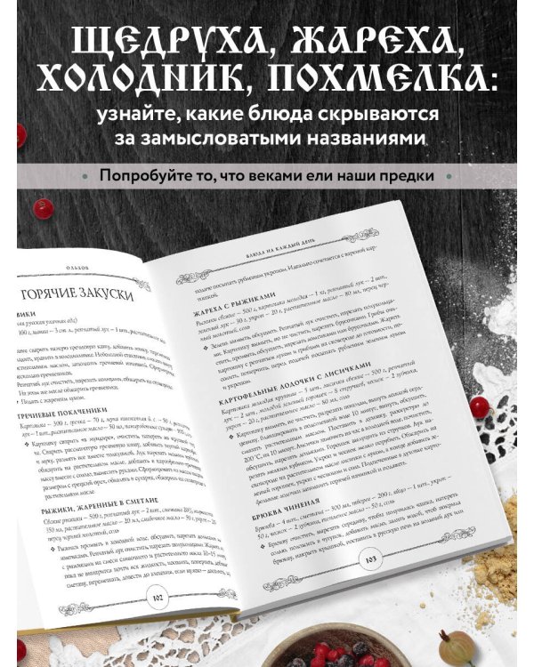 ГОТОВИМ ПО-РУССКИ. Рецепты.Традиции. Наследие