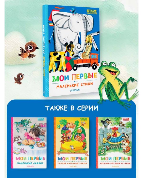 Мои первые маленькие стихи