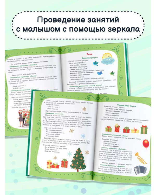 Большая книга по развитию речи для самых маленьких