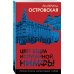 Петербургские детективные тайны Цвет бедра испуганной нимфы