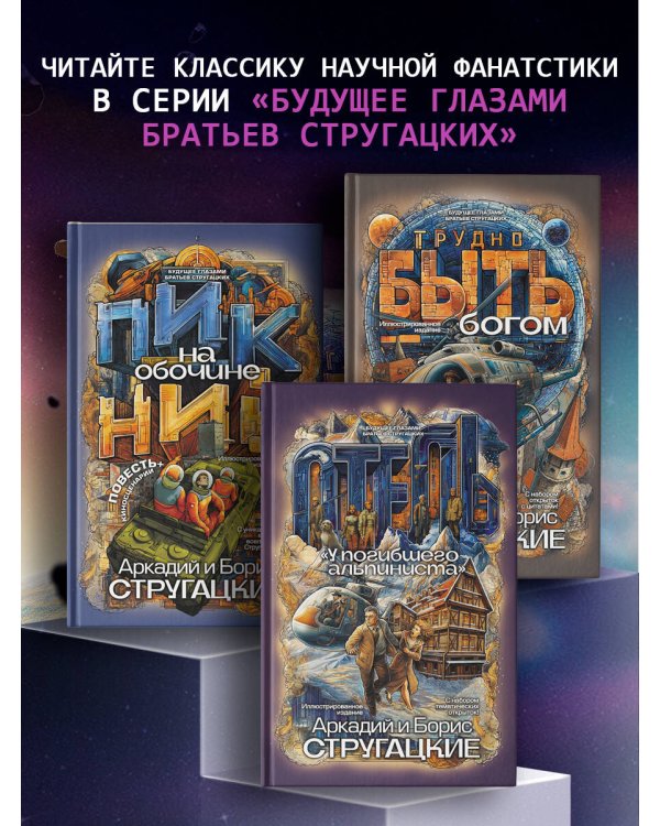 Дополнительное изображение книги «Отель "У погибшего альпиниста"»