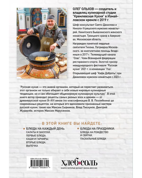 ГОТОВИМ ПО-РУССКИ. Рецепты.Традиции. Наследие