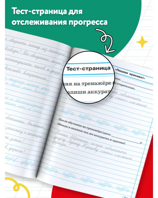 Дополнительное изображение книги «Исправление почерка. 3-4 классы»