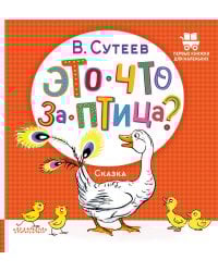 Это что за птица?