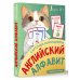 Карточки-помощники: английский алфавит