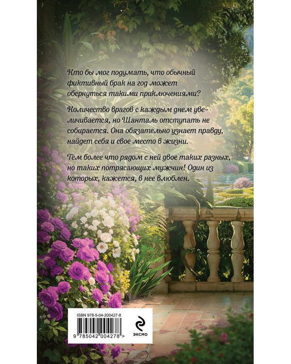 Травница. Книга 2