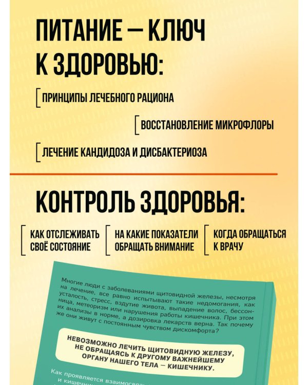 Ось щитовидка - кишечник. Как вылечить щитовидную железу, улучшив состояние кишечной микробиоты