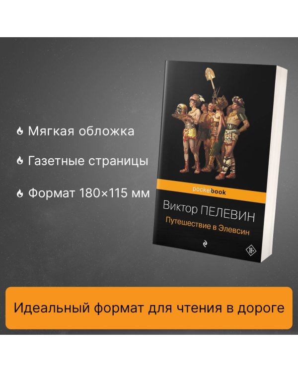 Путешествие в Элевсин