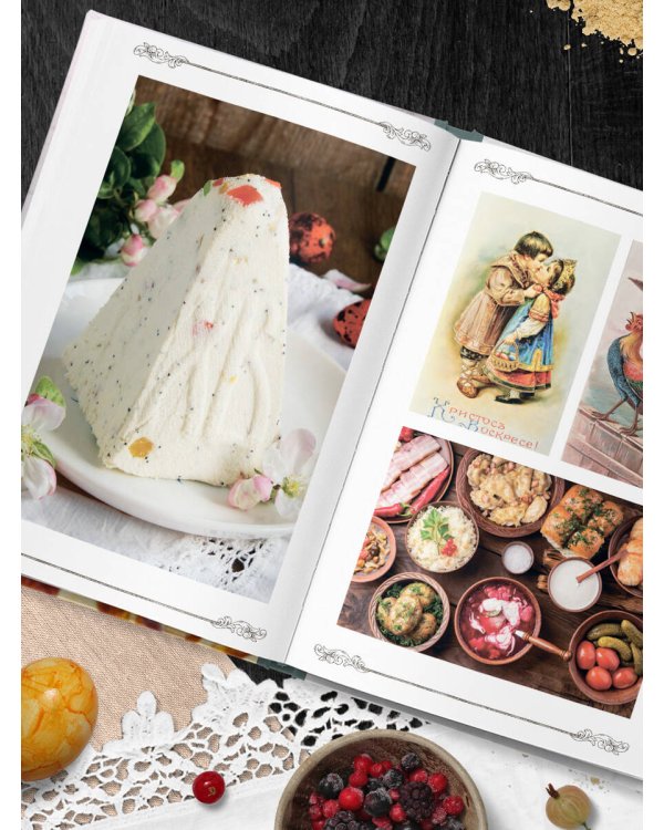 ГОТОВИМ ПО-РУССКИ. Рецепты.Традиции. Наследие